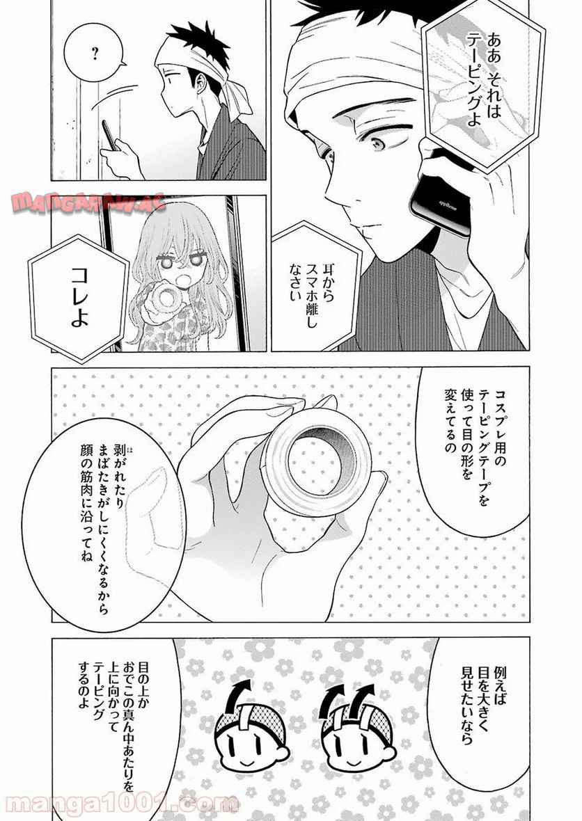 その着せ替え人形は恋をする - raw - 第20話 - https://jppp.jjkk.to/jppp/05071035/hthhvysxxcd.jpg
