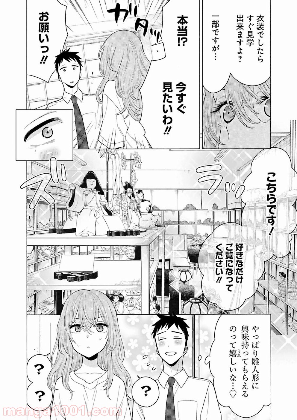 その着せ替え人形は恋をする - raw - 第16話 - https://jppp.jjkk.to/jppp/05071035/i3ol0j1tix5.jpg