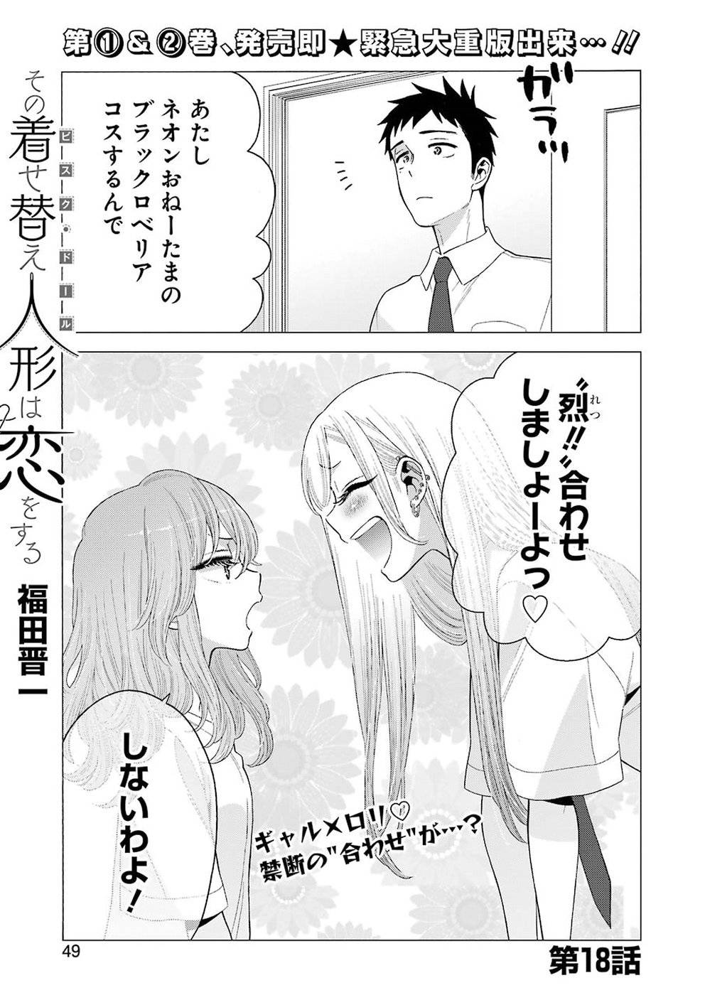 その着せ替え人形は恋をする - raw - 第18話 - https://jppp.jjkk.to/jppp/05071035/i4damdvqxos.jpg