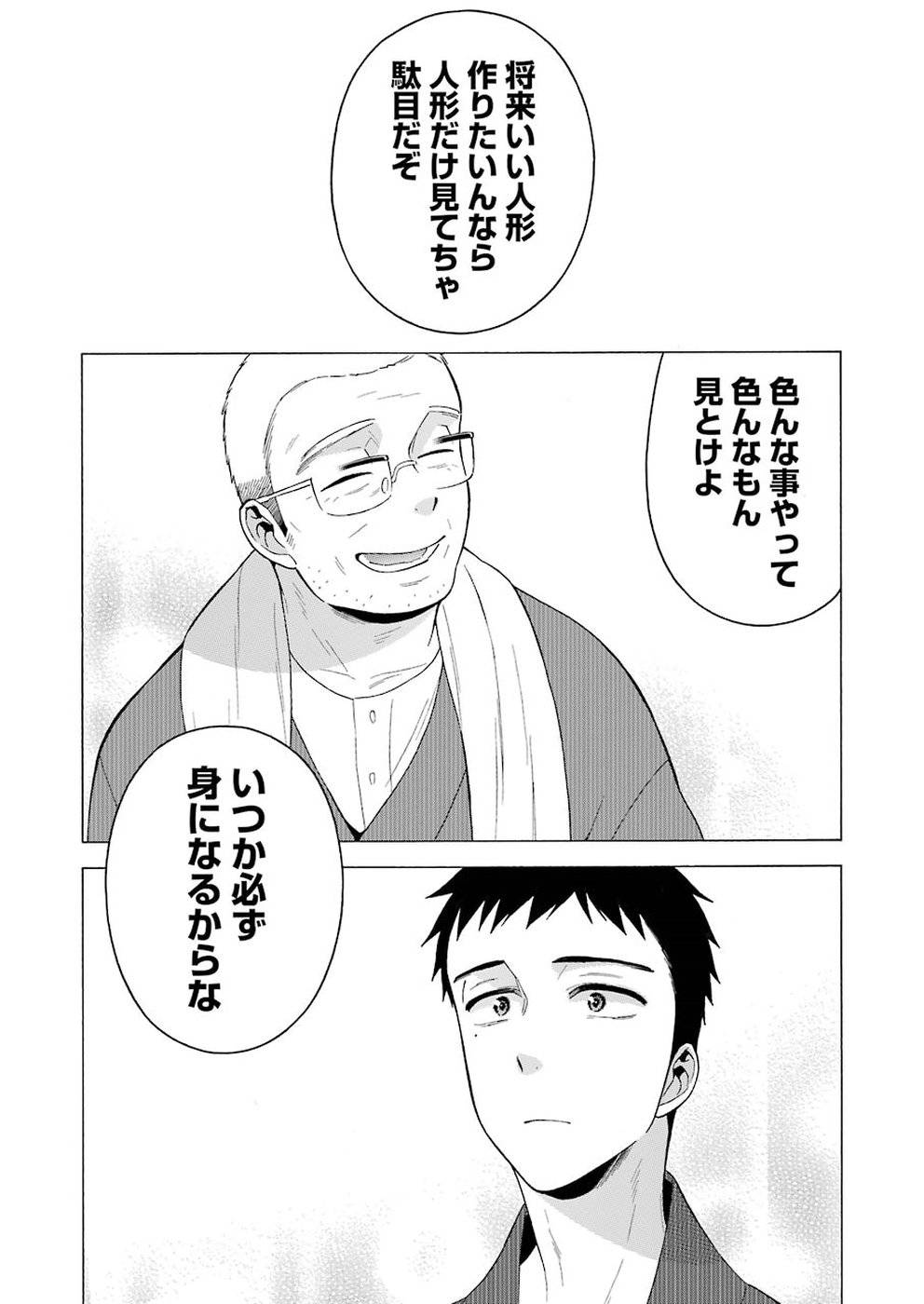 その着せ替え人形は恋をする - raw - 第18話 - https://jppp.jjkk.to/jppp/05071035/jmpk2rmi54l.jpg