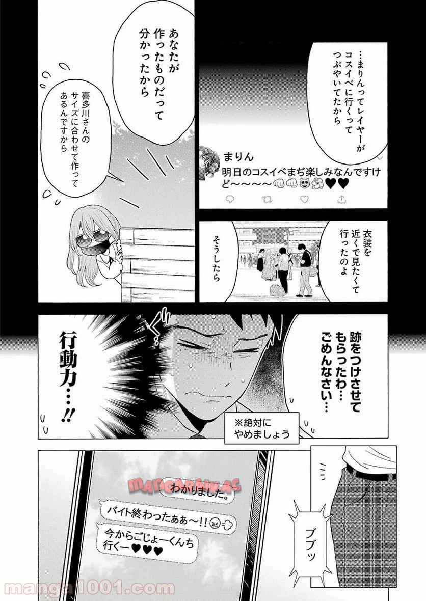 その着せ替え人形は恋をする - raw - 第17話 - https://jppp.jjkk.to/jppp/05071035/jpkmce120oo.jpg