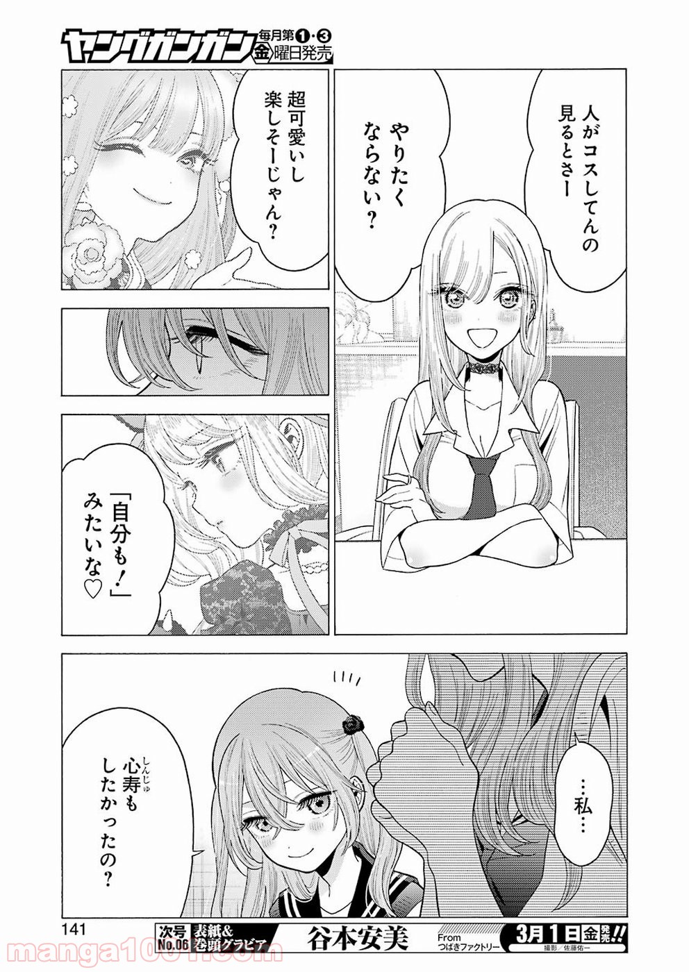 その着せ替え人形は恋をする - raw - 第21話 - https://jppp.jjkk.to/jppp/05071035/jziavt3fufq.jpg