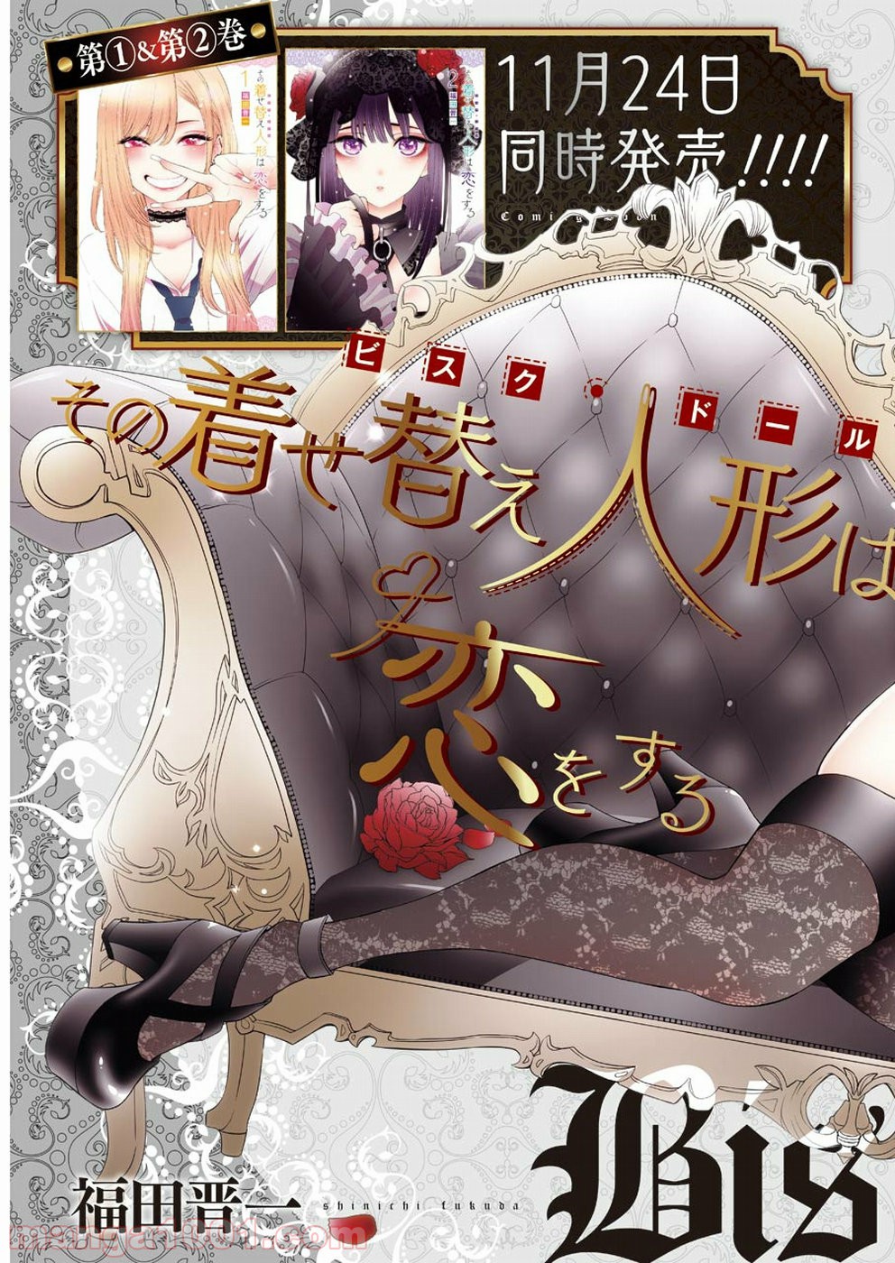 その着せ替え人形は恋をする - raw - 第16話 - https://jppp.jjkk.to/jppp/05071035/kg3lwmsrejd.jpg