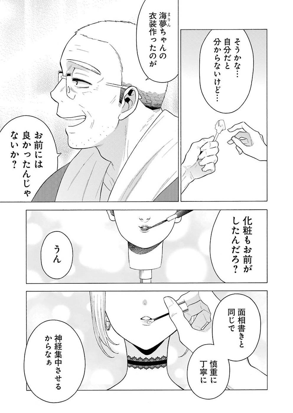 その着せ替え人形は恋をする - raw - 第18話 - https://jppp.jjkk.to/jppp/05071035/kybcqdlcedh.jpg