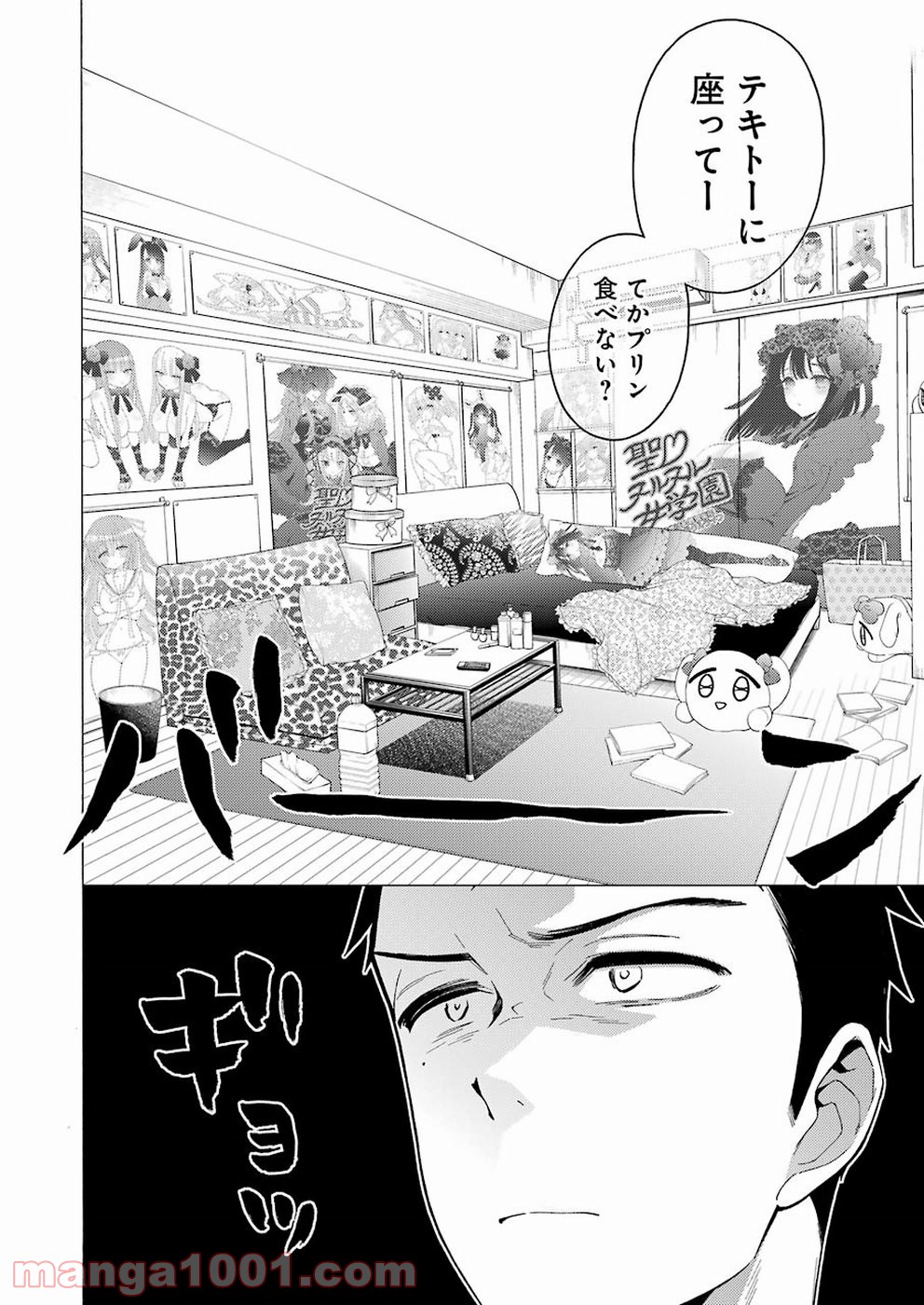 その着せ替え人形は恋をする - raw - 第19話 - https://jppp.jjkk.to/jppp/05071035/l5qaceen3rs.jpg