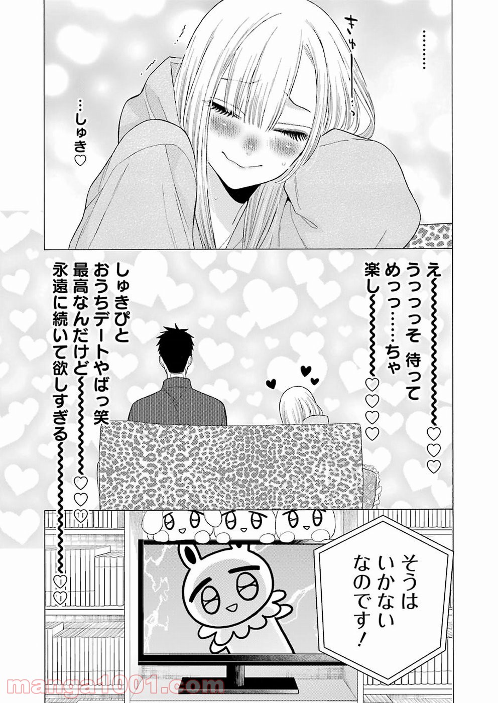 その着せ替え人形は恋をする - raw - 第19話 - https://jppp.jjkk.to/jppp/05071035/laliheytij2.jpg