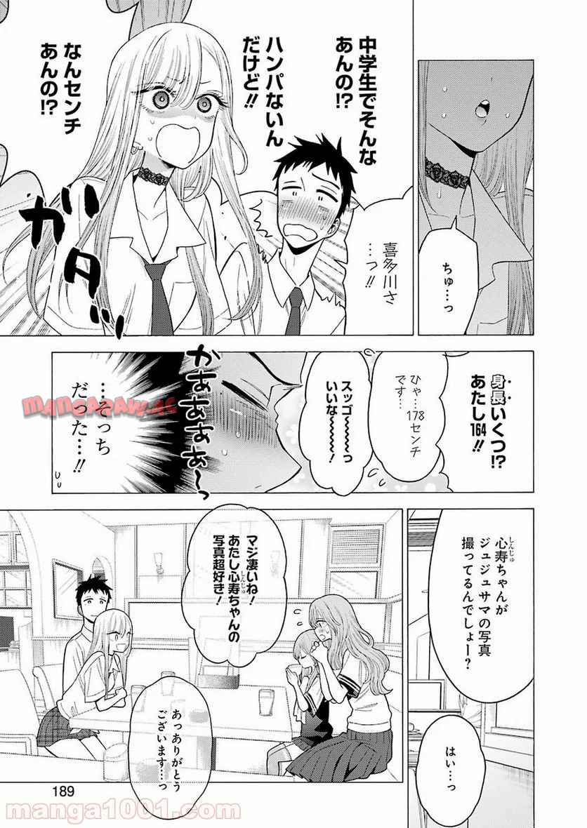 その着せ替え人形は恋をする - raw - 第20話 - https://jppp.jjkk.to/jppp/05071035/lladcsslc55.jpg