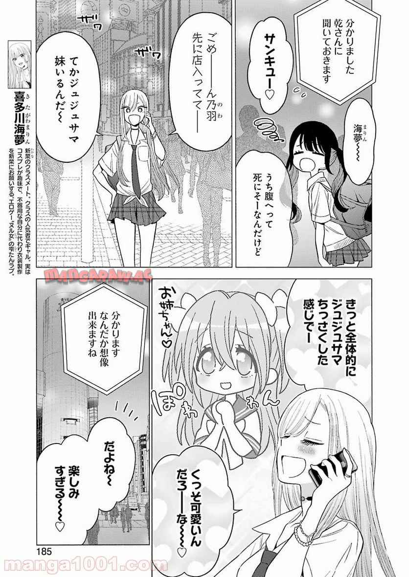 その着せ替え人形は恋をする - raw - 第20話 - https://jppp.jjkk.to/jppp/05071035/mzm4kg15afn.jpg