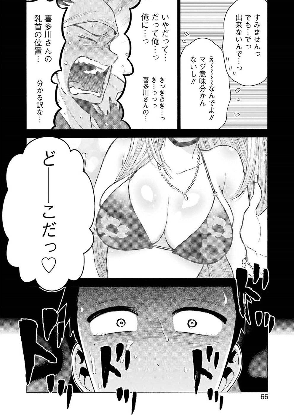 その着せ替え人形は恋をする - raw - 第18話 - https://jppp.jjkk.to/jppp/05071035/n5t104rad3r.jpg