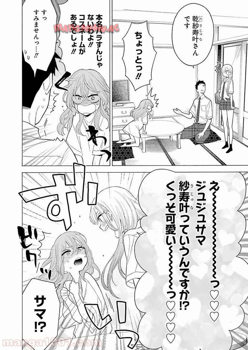 その着せ替え人形は恋をする - raw - 第17話 - https://jppp.jjkk.to/jppp/05071035/ngptznf5ym4.jpg