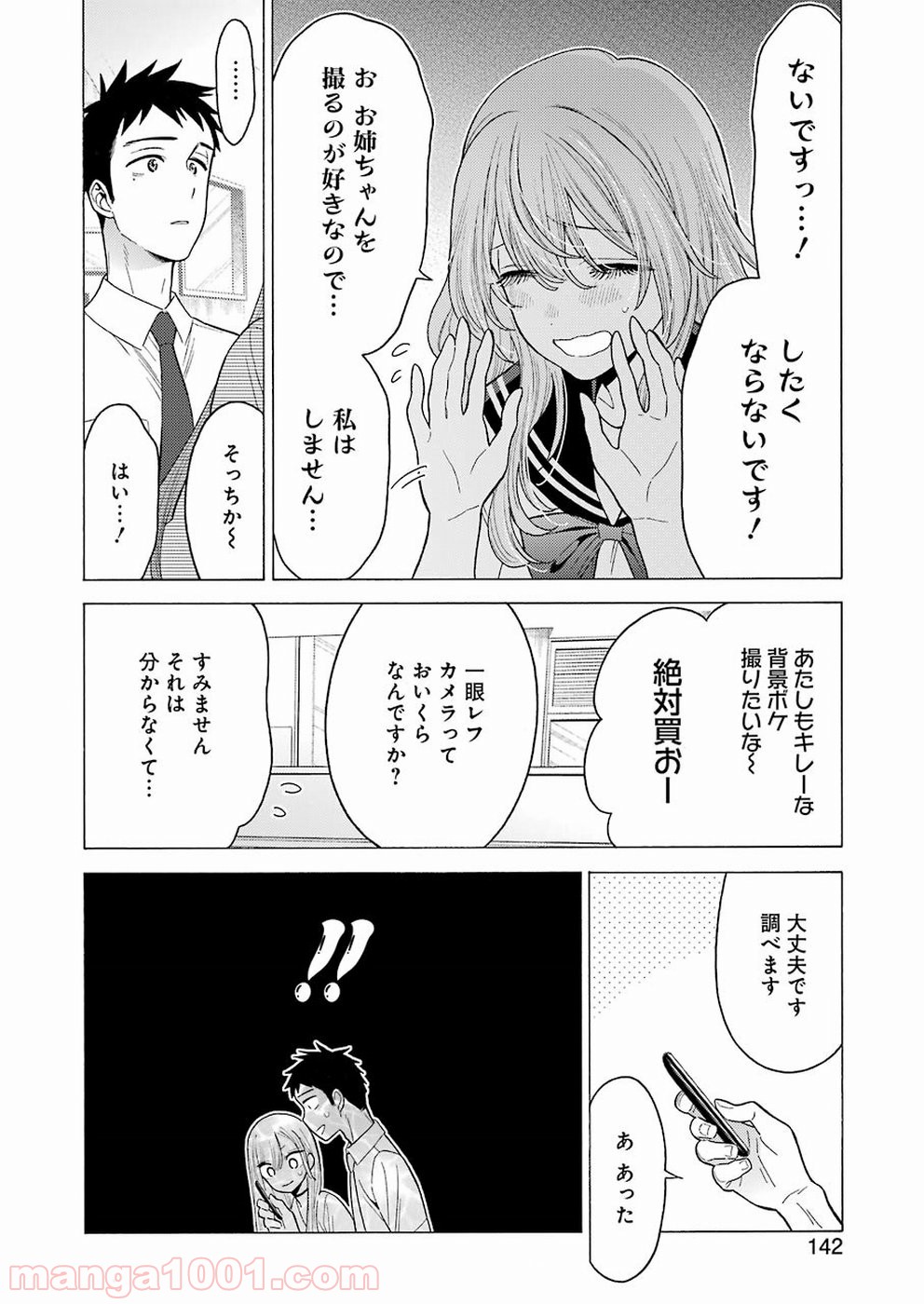 その着せ替え人形は恋をする - raw - 第21話 - https://jppp.jjkk.to/jppp/05071035/o0btou2wm4f.jpg