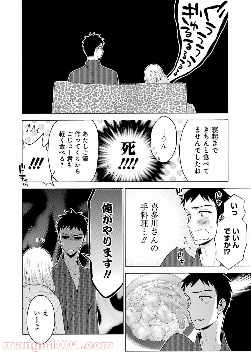 その着せ替え人形は恋をする - raw - 第19話 - https://jppp.jjkk.to/jppp/05071035/pv5gaqt4gby.jpg