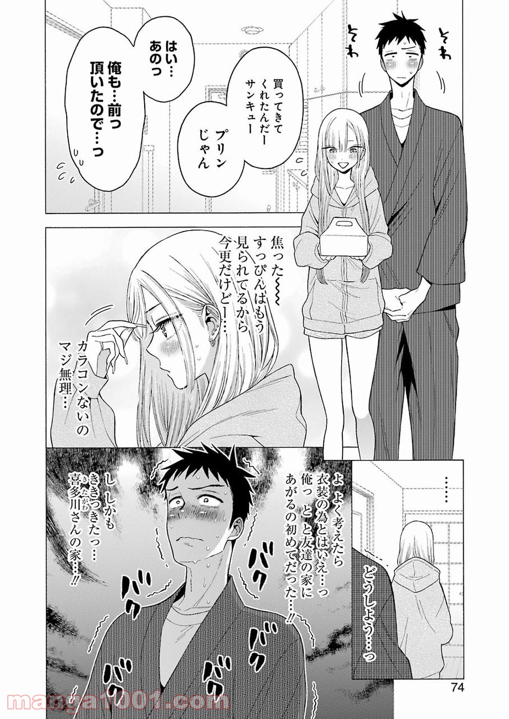 その着せ替え人形は恋をする - raw - 第19話 - https://jppp.jjkk.to/jppp/05071035/serugdf3jbn.jpg