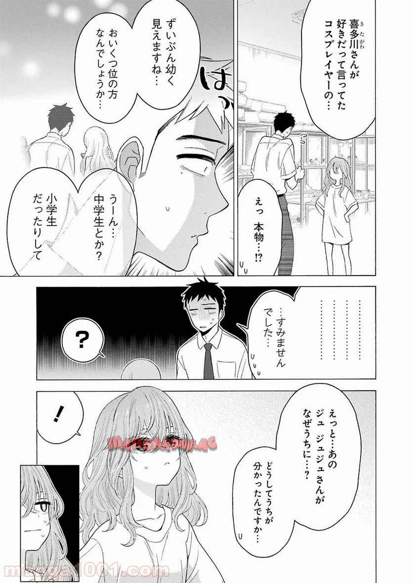 その着せ替え人形は恋をする - raw - 第17話 - https://jppp.jjkk.to/jppp/05071035/sfggi3waqkq.jpg