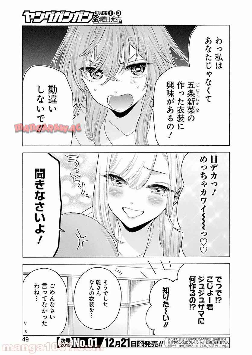 その着せ替え人形は恋をする - raw - 第17話 - https://jppp.jjkk.to/jppp/05071035/sre1mmmcwph.jpg