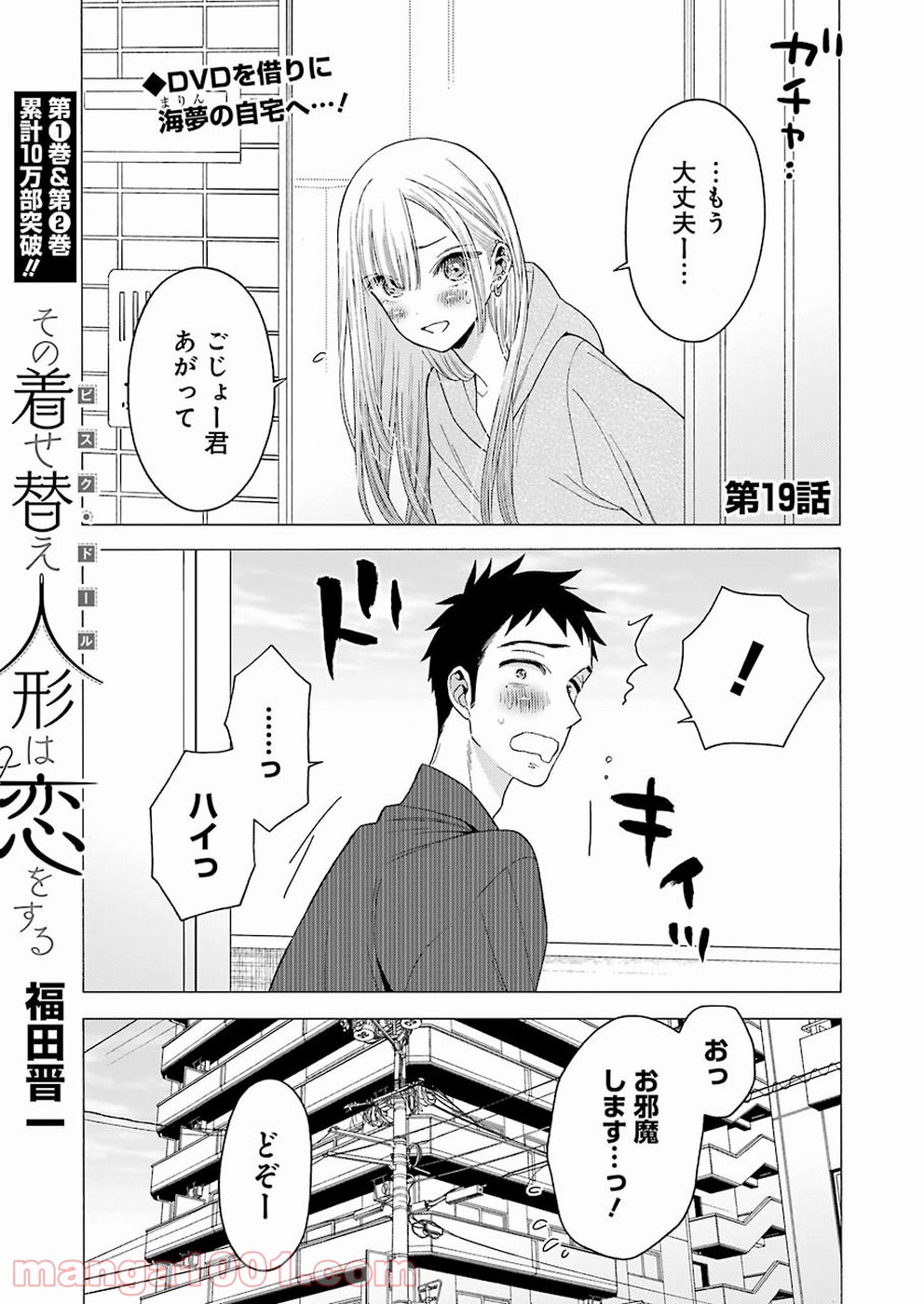 その着せ替え人形は恋をする - raw - 第19話 - https://jppp.jjkk.to/jppp/05071035/syhxrc1cct1.jpg