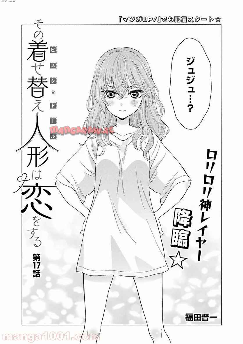 その着せ替え人形は恋をする - raw - 第17話 - https://jppp.jjkk.to/jppp/05071035/tx3e3dmwz0p.jpg