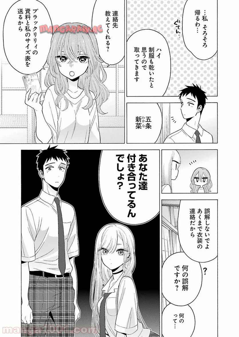 その着せ替え人形は恋をする - raw - 第17話 - https://jppp.jjkk.to/jppp/05071035/vblr311smxo.jpg