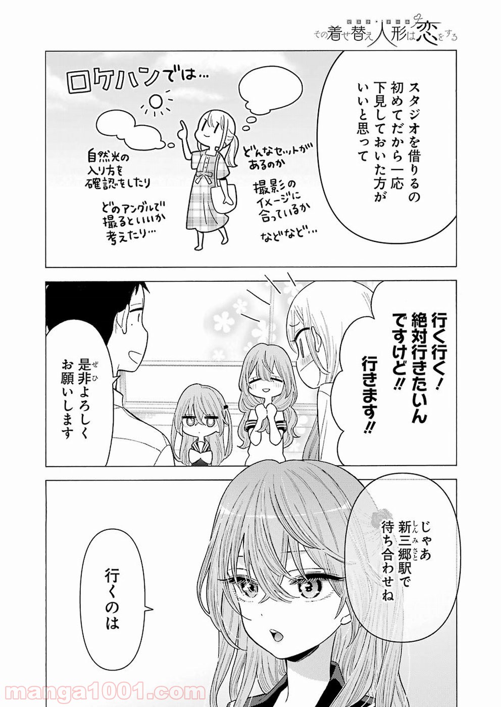 その着せ替え人形は恋をする - raw - 第21話 - https://jppp.jjkk.to/jppp/05071035/waehqqpxfj5.jpg