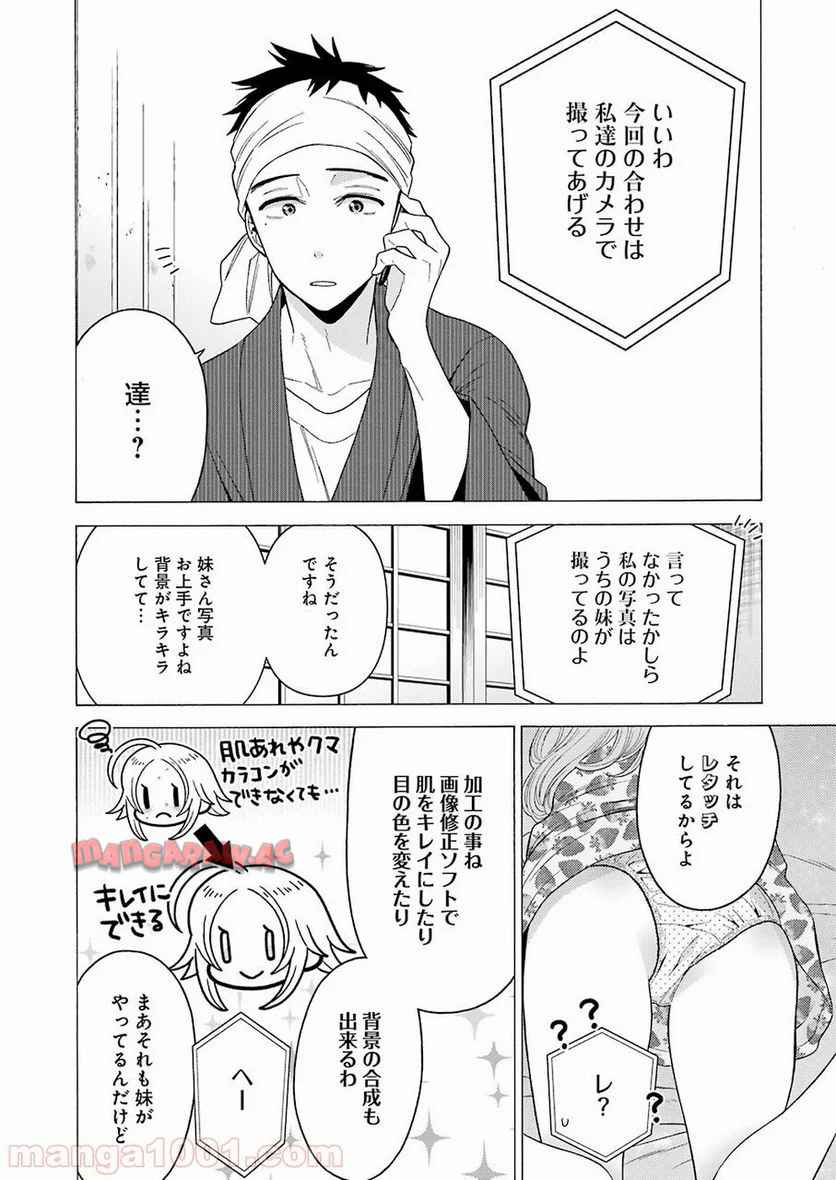 その着せ替え人形は恋をする - raw - 第20話 - https://jppp.jjkk.to/jppp/05071035/xk1avy44xnn.jpg