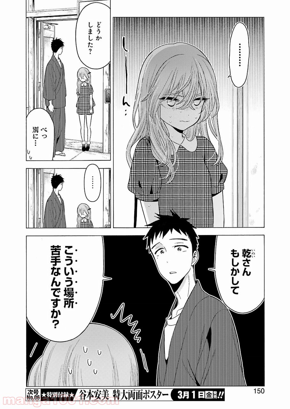 その着せ替え人形は恋をする - raw - 第21話 - https://jppp.jjkk.to/jppp/05071035/xufab15js0d.jpg