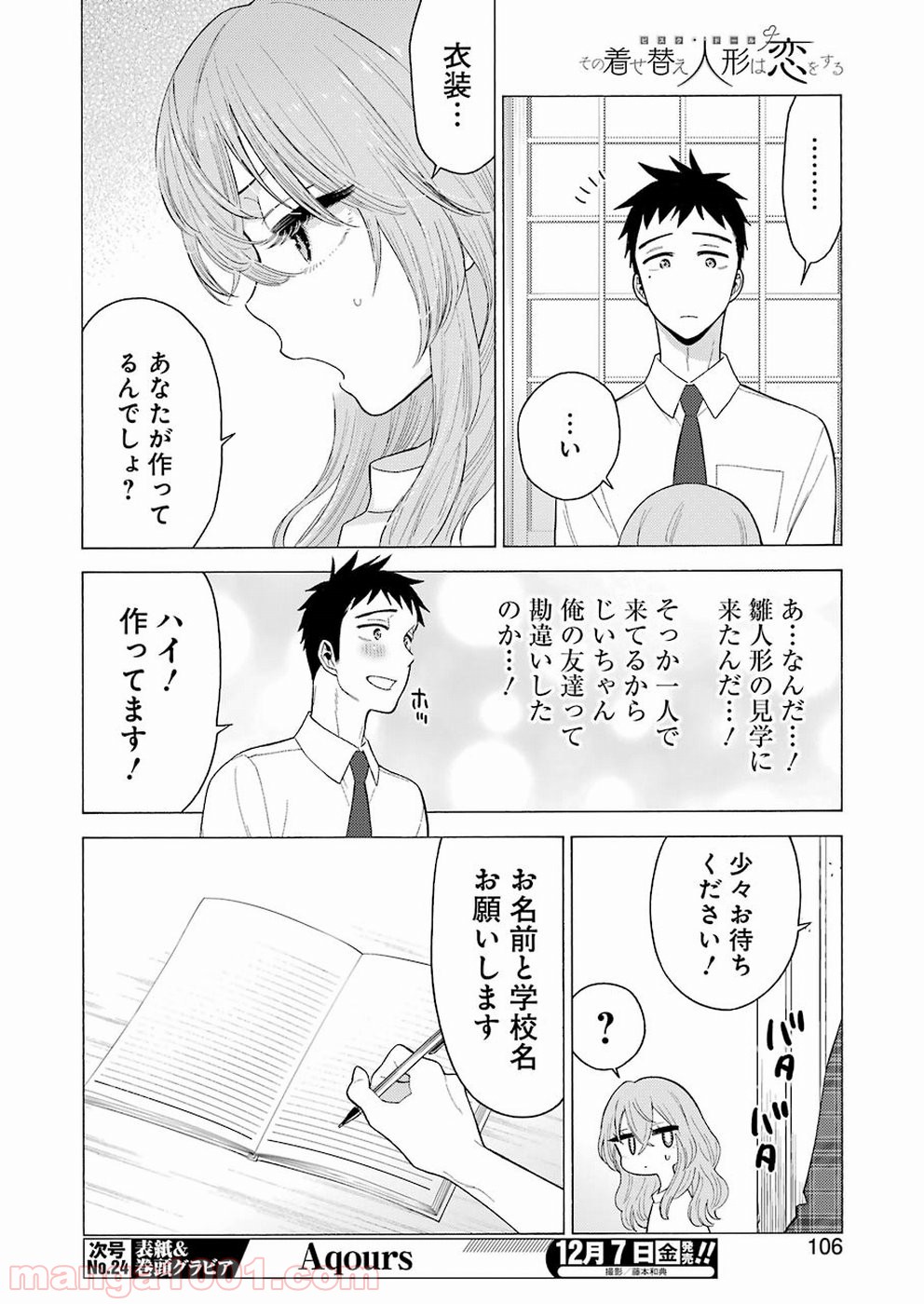 その着せ替え人形は恋をする - raw - 第16話 - https://jppp.jjkk.to/jppp/05071035/y2yptd1lxmr.jpg