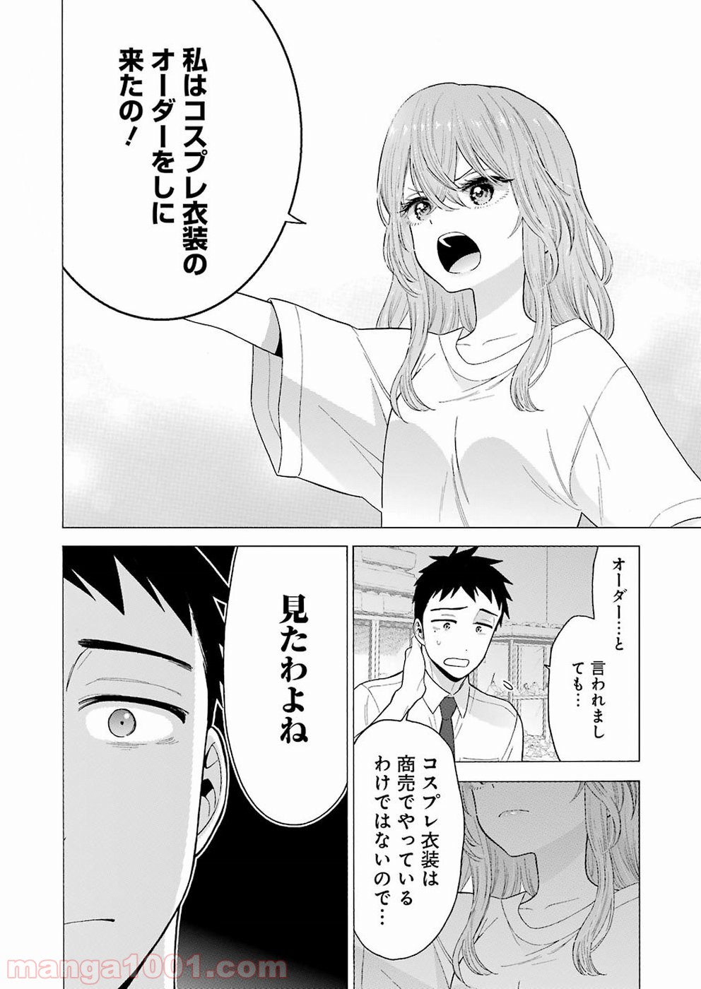 その着せ替え人形は恋をする - raw - 第16話 - https://jppp.jjkk.to/jppp/05071035/y3tbrexz1lj.jpg
