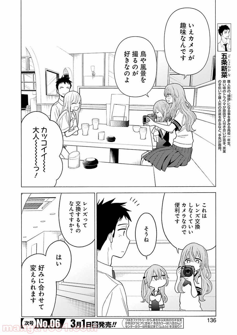 その着せ替え人形は恋をする - raw - 第21話 - https://jppp.jjkk.to/jppp/05071035/y5g4kzah3tp.jpg