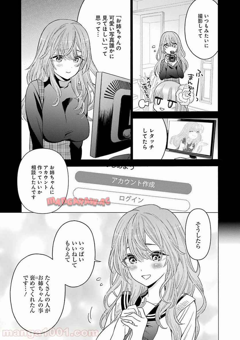 その着せ替え人形は恋をする - raw - 第20話 - https://jppp.jjkk.to/jppp/05071035/ykzfancarrr.jpg