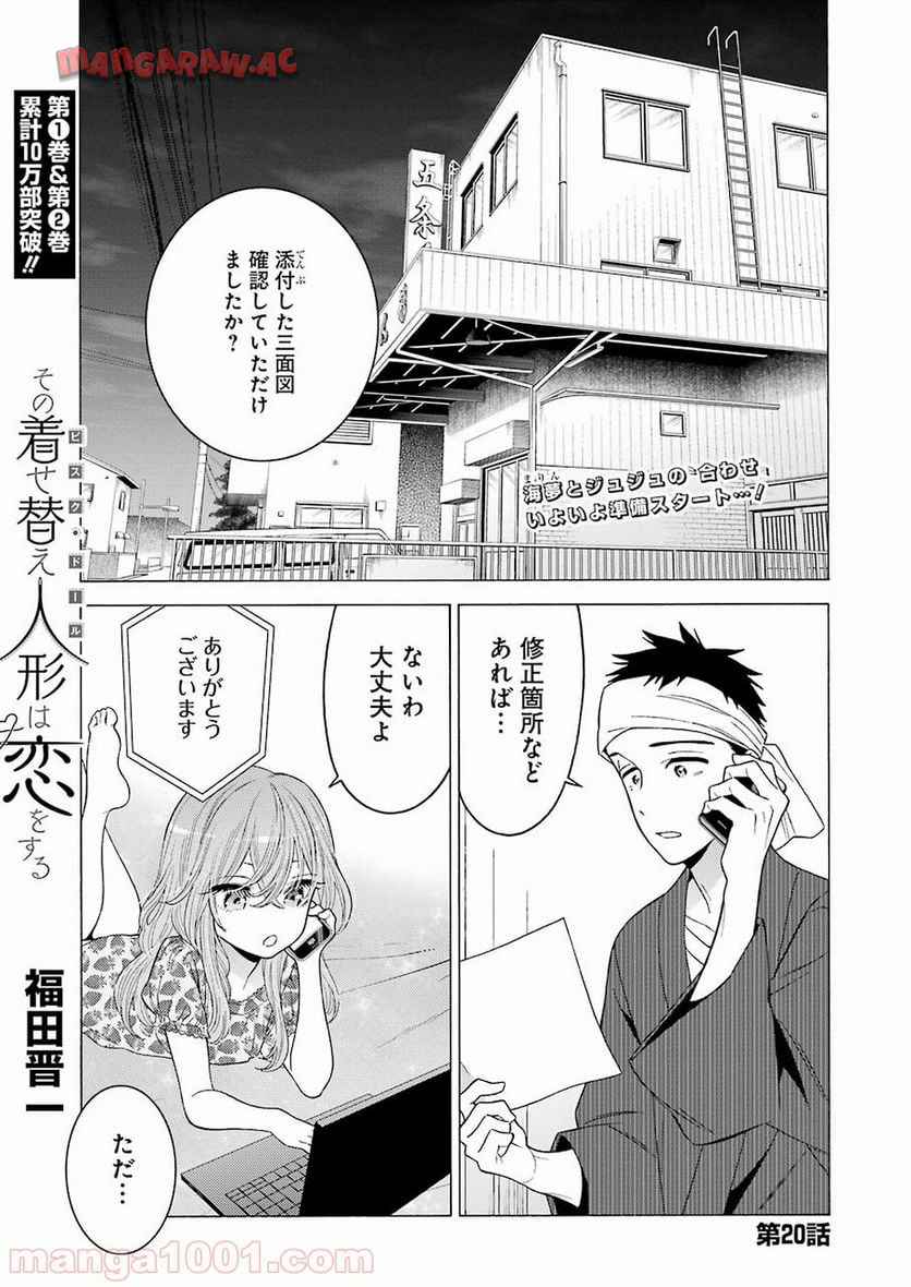 その着せ替え人形は恋をする - raw - 第20話 - https://jppp.jjkk.to/jppp/05071035/yr35xisf2g3.jpg