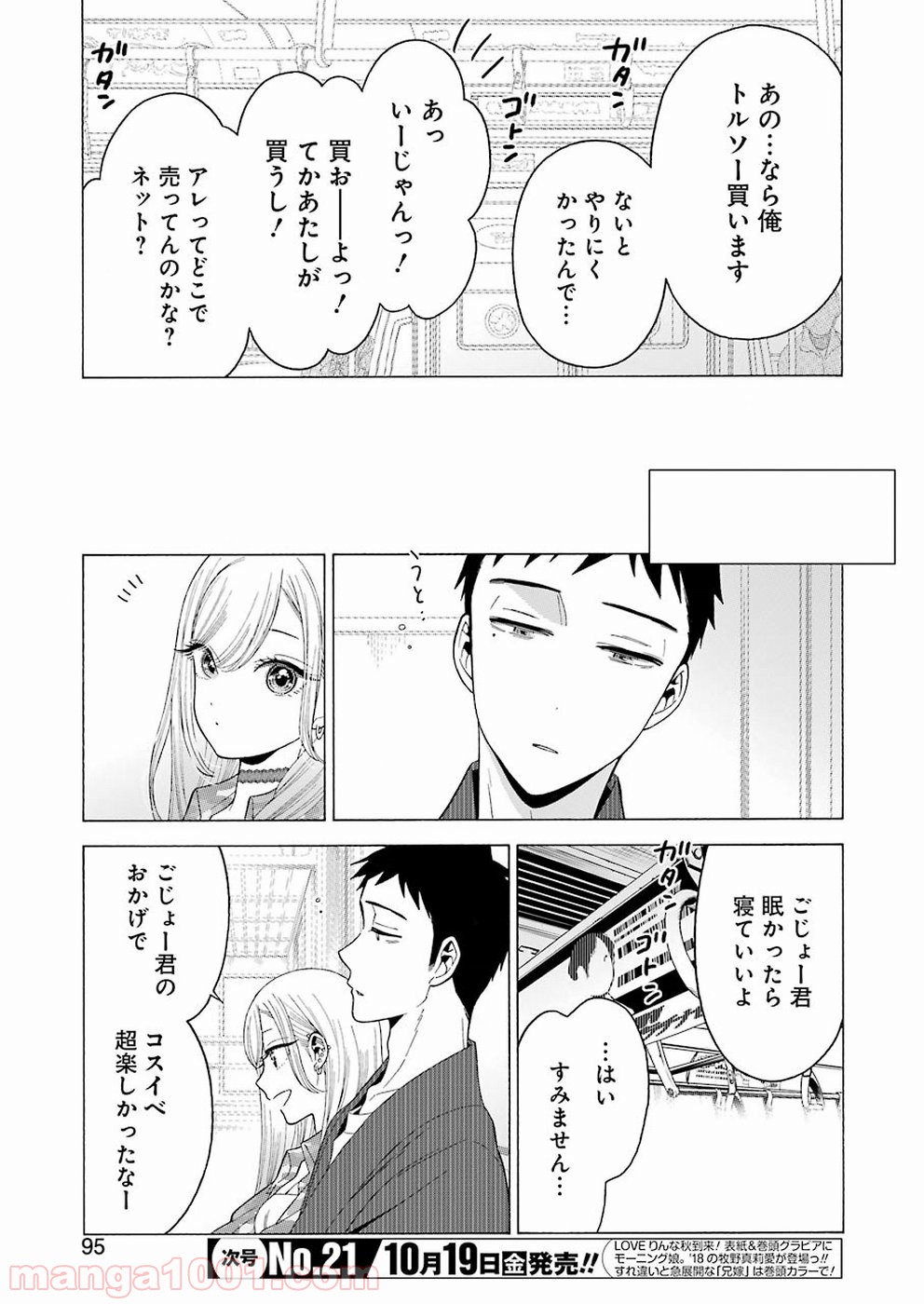 その着せ替え人形は恋をする - raw - 第14話 - https://jppp.jjkk.to/jppp/05071036/bxewepgircw.jpg