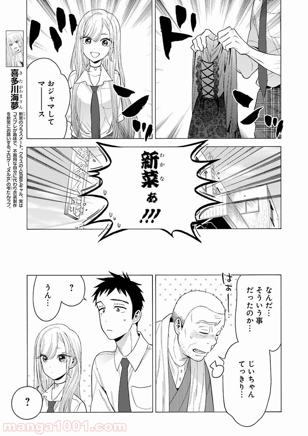 その着せ替え人形は恋をする - raw - 第15話 - https://jppp.jjkk.to/jppp/05071036/c1vwiiv04lw.jpg