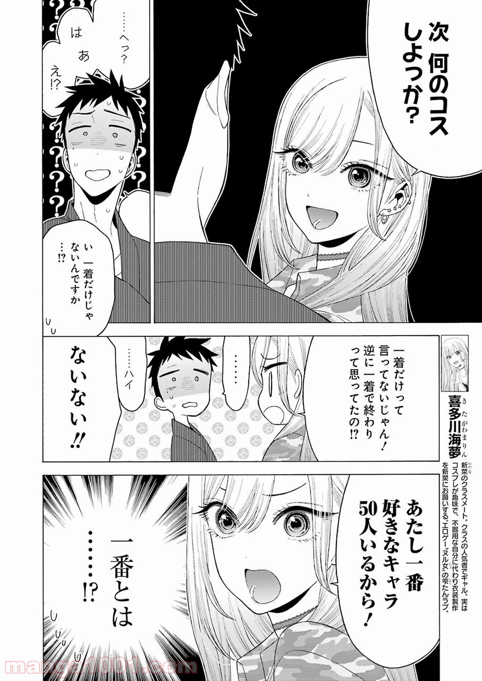 その着せ替え人形は恋をする - raw - 第14話 - https://jppp.jjkk.to/jppp/05071036/eayasjl3zdb.jpg