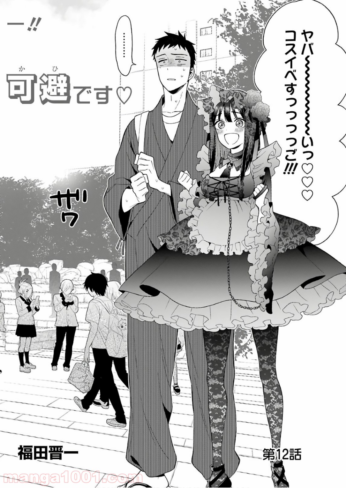 その着せ替え人形は恋をする - raw - 第12話 - https://jppp.jjkk.to/jppp/05071036/hnrnzoxn4yz.jpg