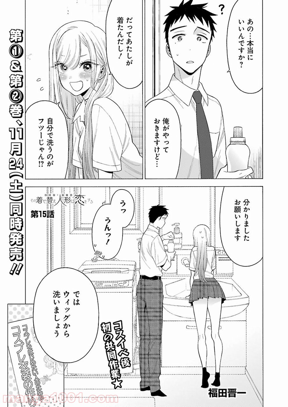 その着せ替え人形は恋をする - raw - 第15話 - https://jppp.jjkk.to/jppp/05071036/m3rvfnqdmcm.jpg