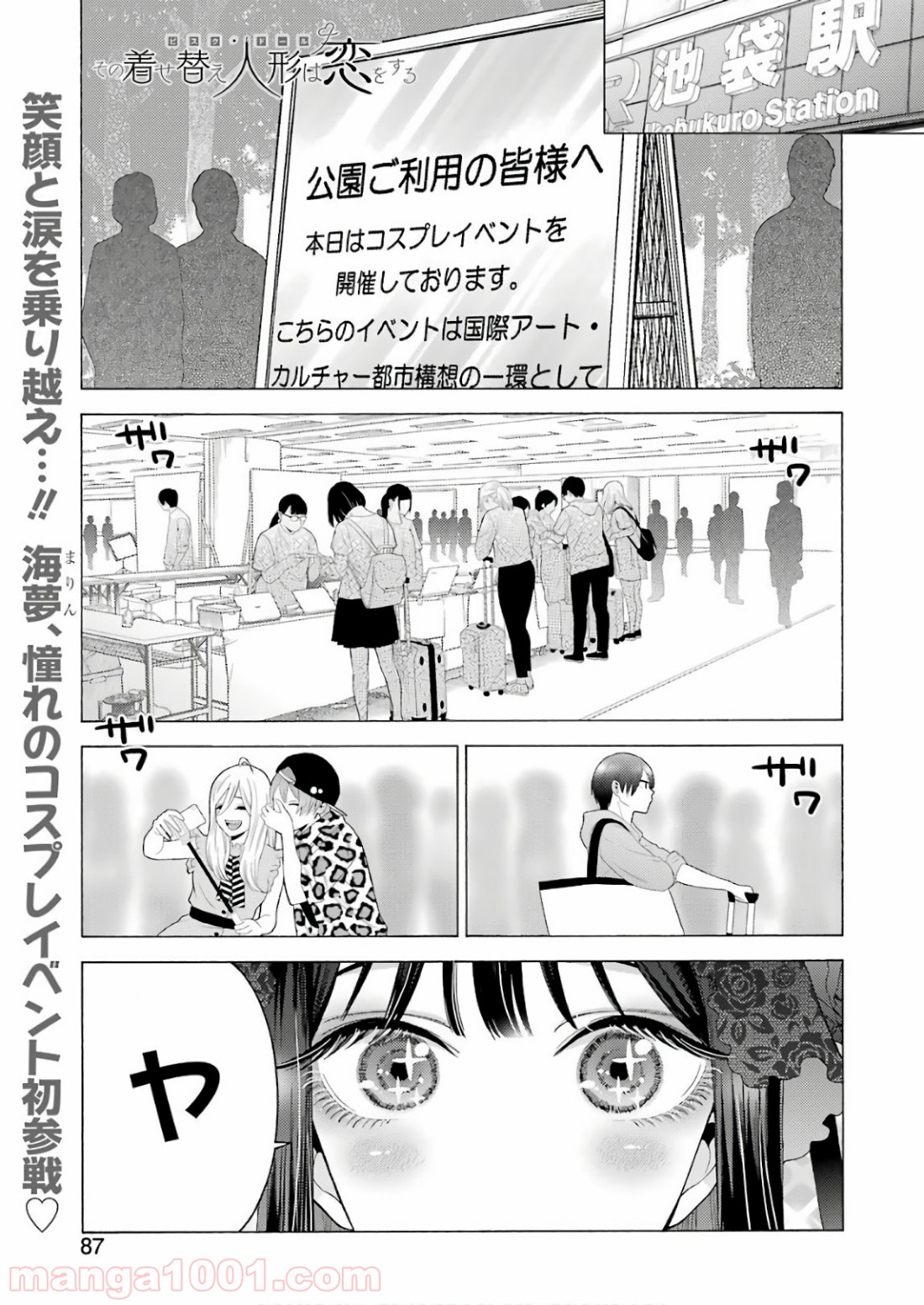 その着せ替え人形は恋をする - raw - 第12話 - https://jppp.jjkk.to/jppp/05071036/mrki3x5gxud.jpg