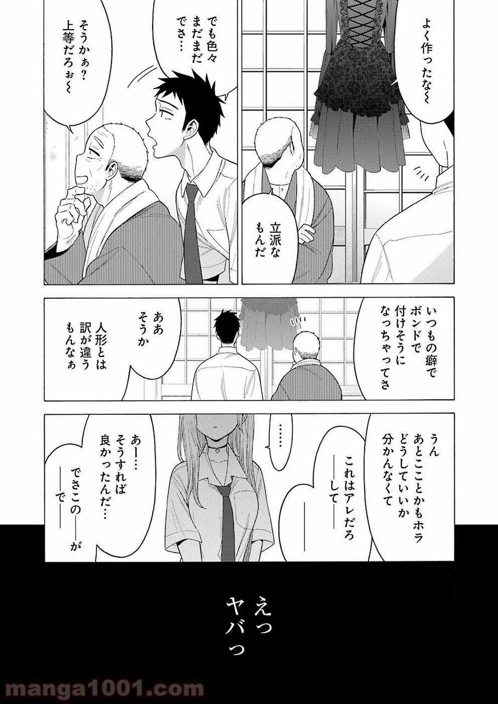 その着せ替え人形は恋をする - raw - 第15話 - https://jppp.jjkk.to/jppp/05071036/obnqgecb0zl.jpg