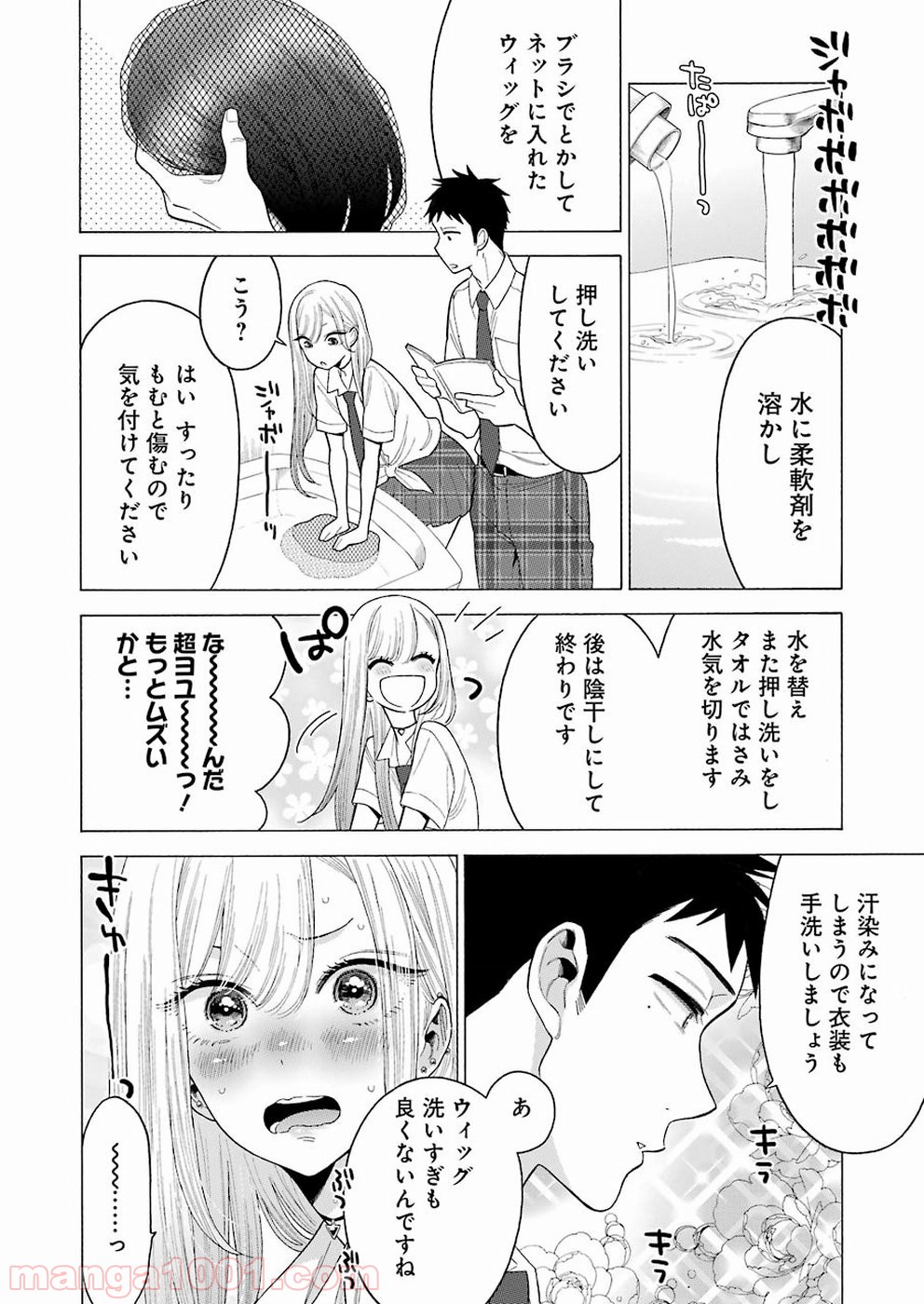 その着せ替え人形は恋をする - raw - 第15話 - https://jppp.jjkk.to/jppp/05071036/p352km133vi.jpg