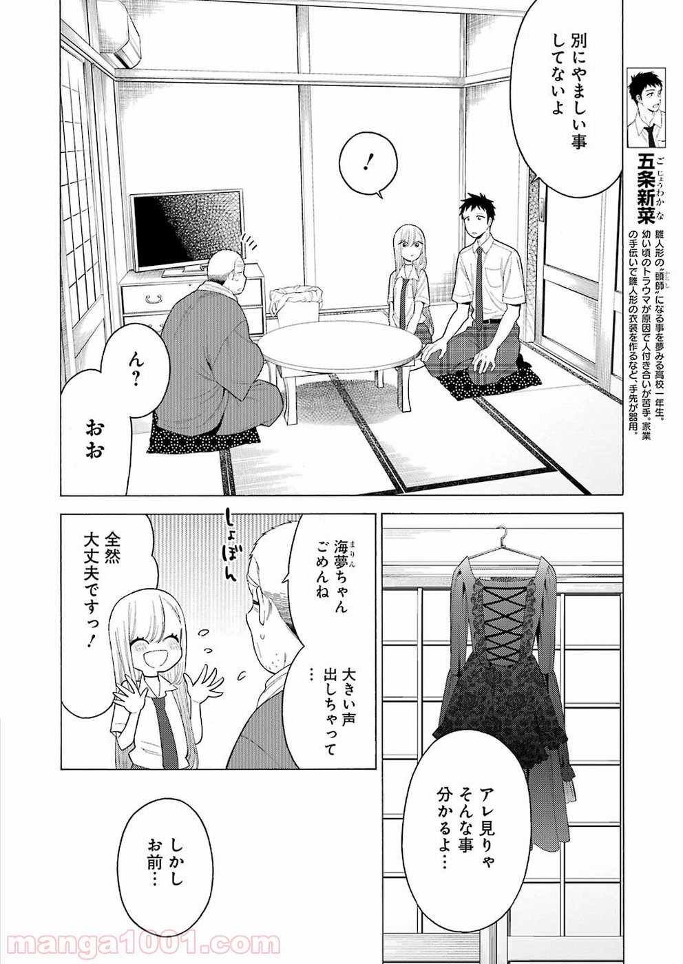 その着せ替え人形は恋をする - raw - 第15話 - https://jppp.jjkk.to/jppp/05071036/qgyd0cpjwyc.jpg