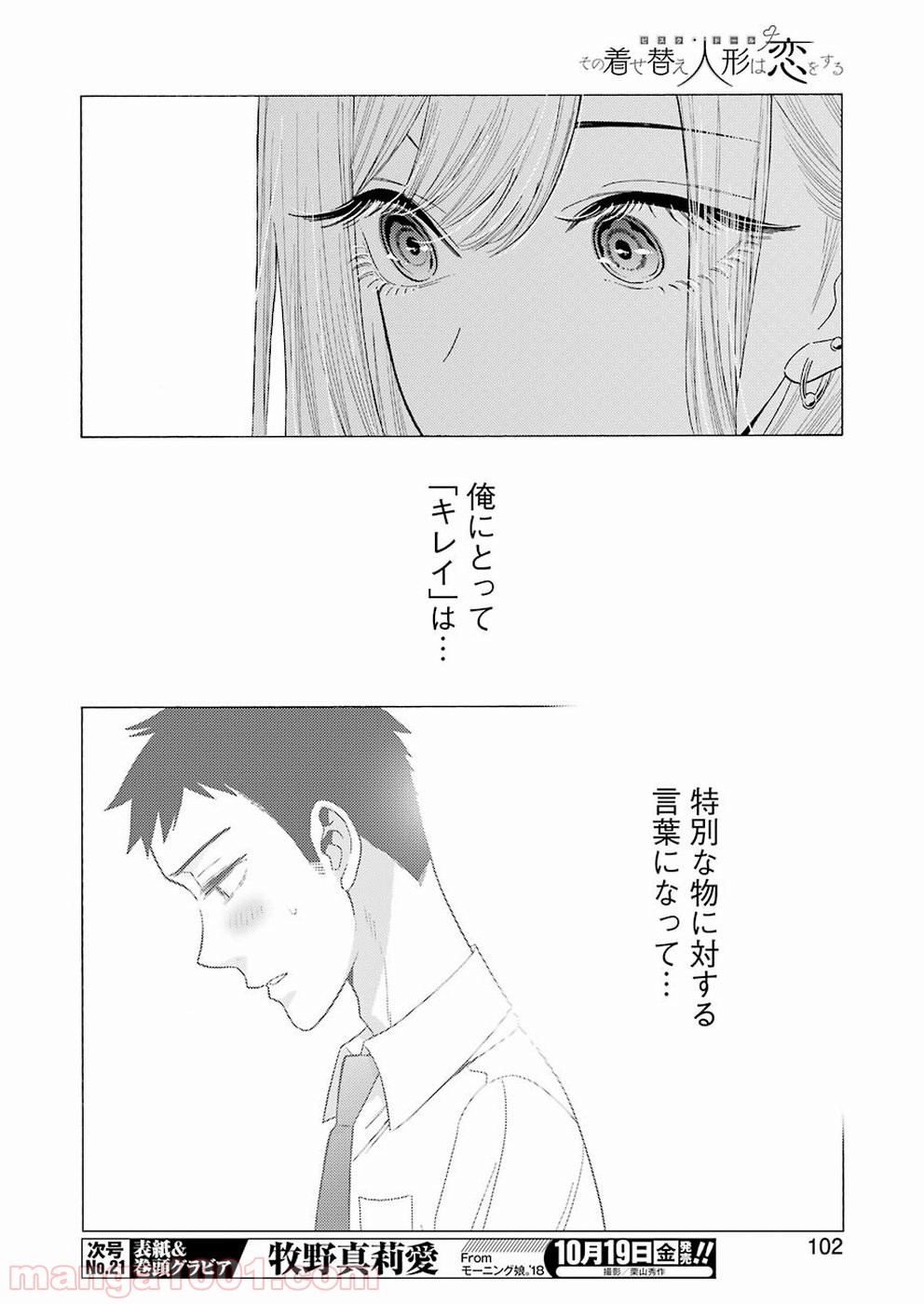 その着せ替え人形は恋をする - raw - 第14話 - https://jppp.jjkk.to/jppp/05071036/umnt2jysdcz.jpg