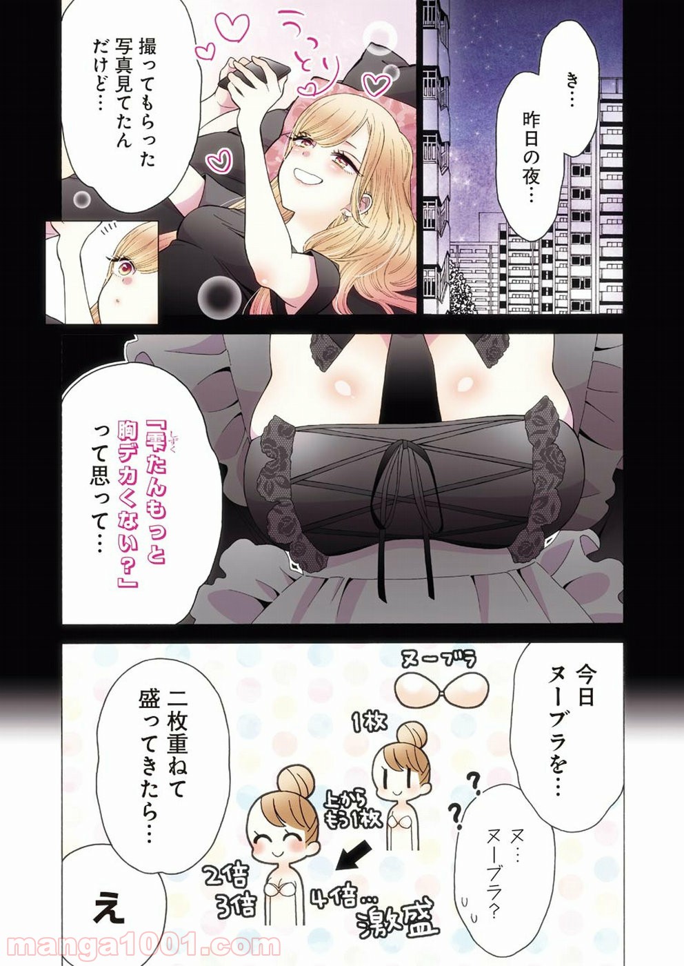 その着せ替え人形は恋をする - raw - 第13話 - https://jppp.jjkk.to/jppp/05071036/wivt02ftyph.jpg