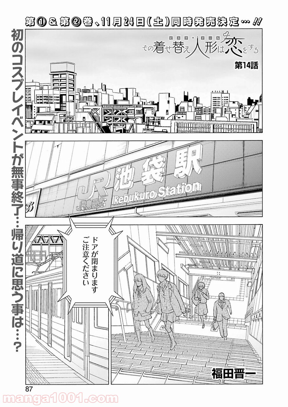 その着せ替え人形は恋をする - raw - 第14話 - https://jppp.jjkk.to/jppp/05071036/z2pqvnag5zb.jpg
