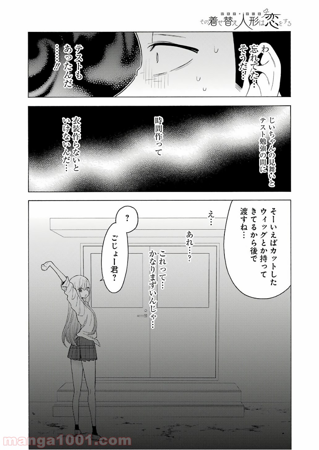 その着せ替え人形は恋をする - raw - 第8話 - https://jppp.jjkk.to/jppp/05071037/0v2zuncubfo.jpg