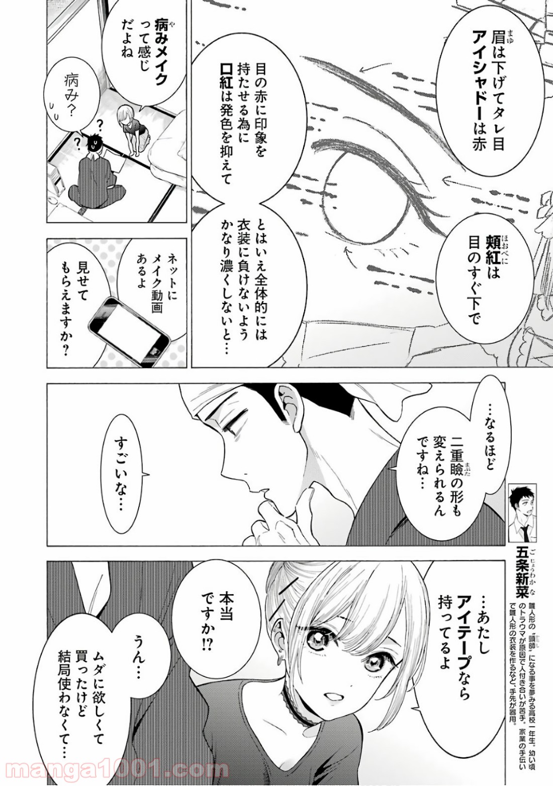 その着せ替え人形は恋をする - raw - 第10話 - https://jppp.jjkk.to/jppp/05071037/1iosk0vrb2o.jpg