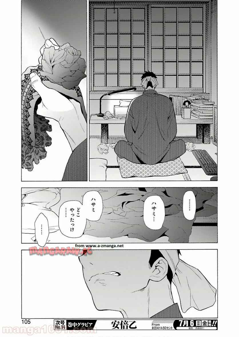 その着せ替え人形は恋をする - raw - 第9話 - https://jppp.jjkk.to/jppp/05071037/2xtyk1g0hbr.jpg