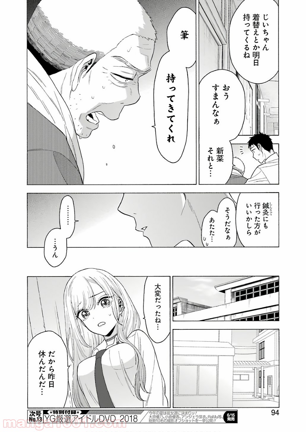 その着せ替え人形は恋をする - raw - 第8話 - https://jppp.jjkk.to/jppp/05071037/3y45kbtgyjj.jpg