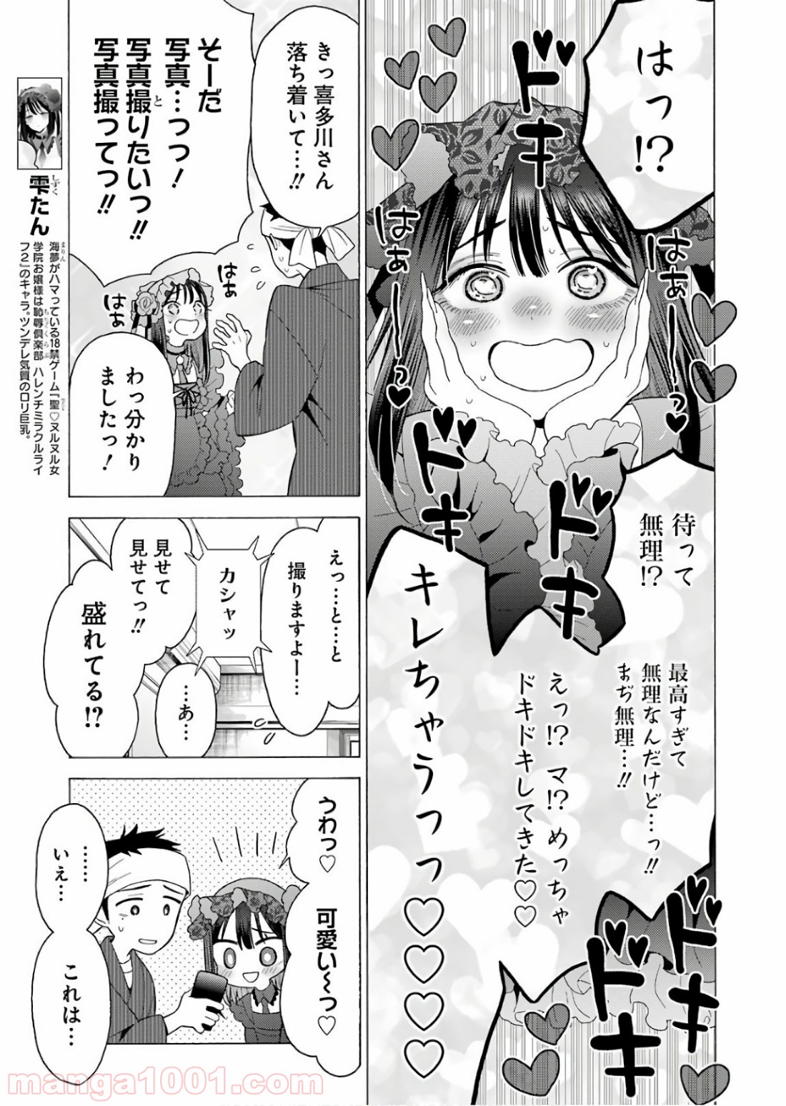その着せ替え人形は恋をする - raw - 第11話 - https://jppp.jjkk.to/jppp/05071037/41q5vqsjaxh.jpg