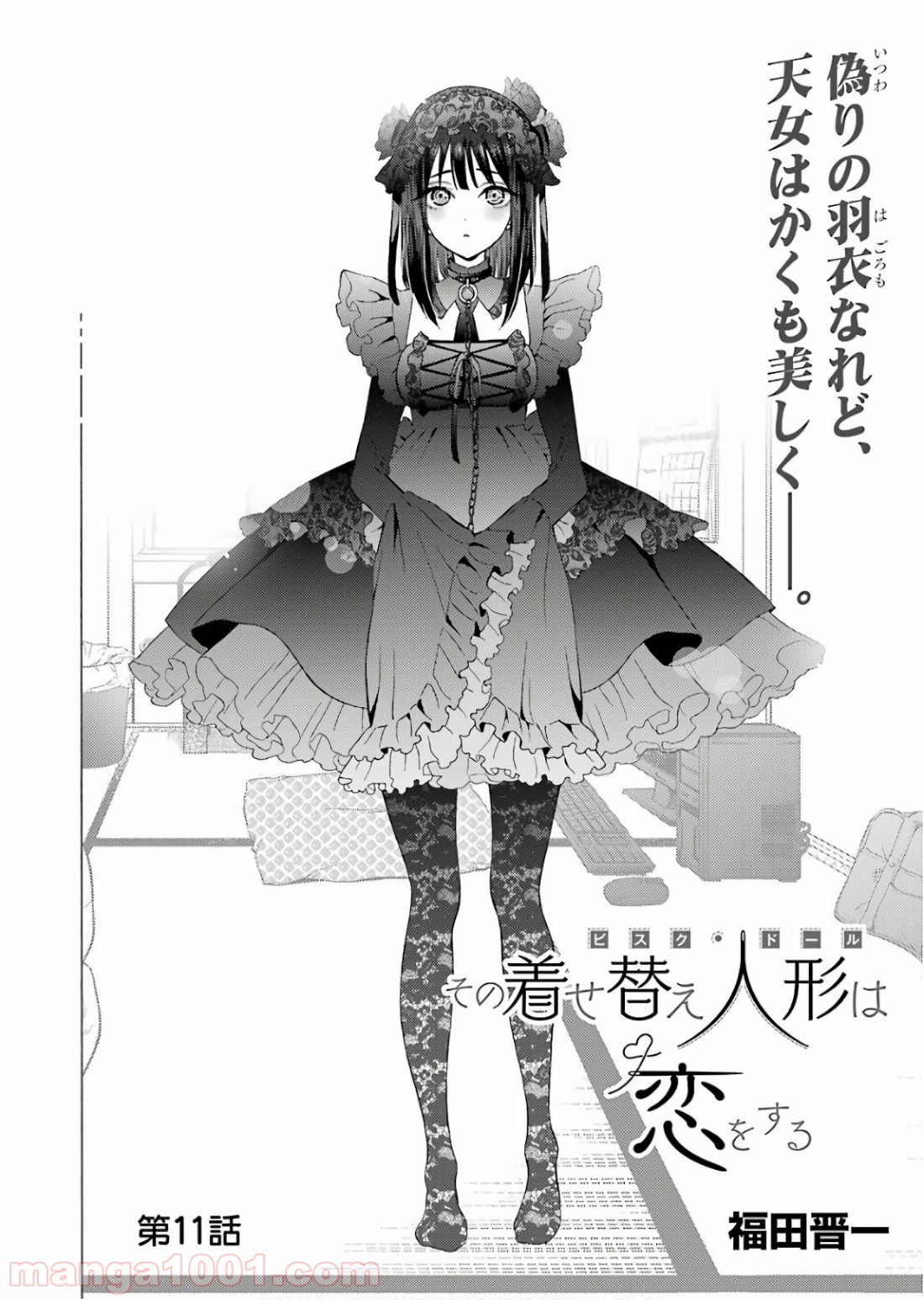 その着せ替え人形は恋をする - raw - 第11話 - https://jppp.jjkk.to/jppp/05071037/4iuaclbhsds.jpg