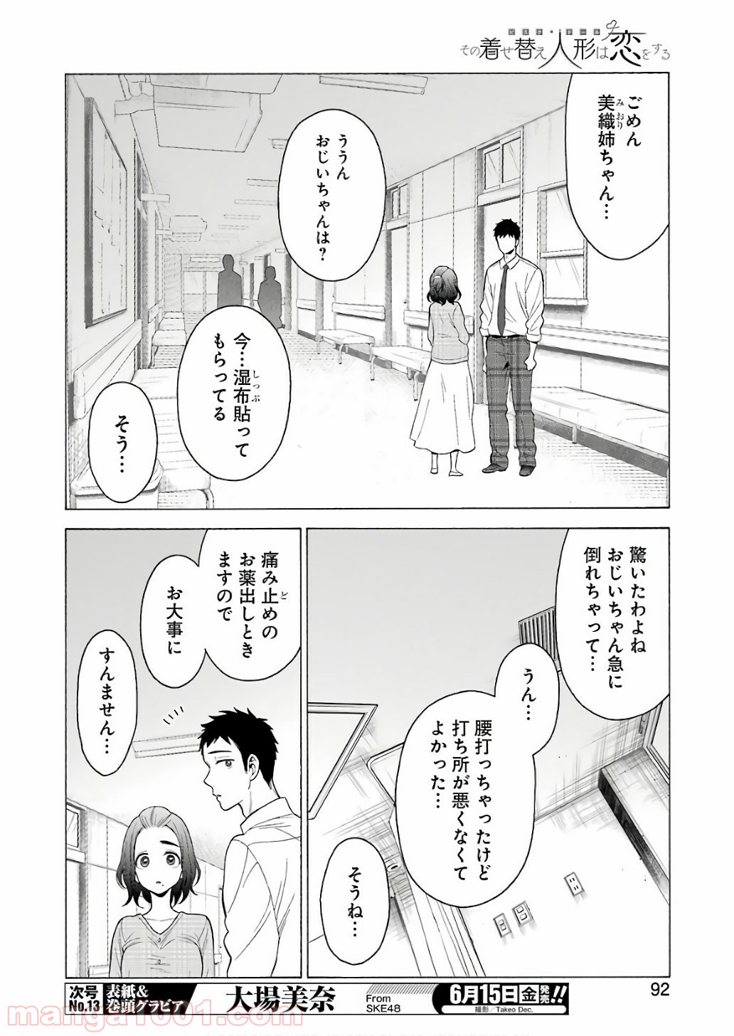 その着せ替え人形は恋をする - raw - 第8話 - https://jppp.jjkk.to/jppp/05071037/4kdsrtrq4js.jpg