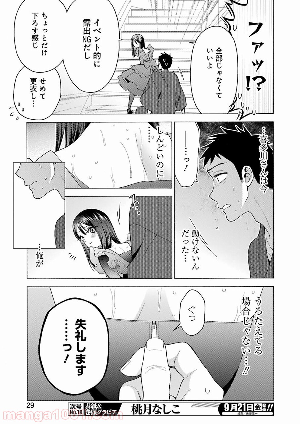 その着せ替え人形は恋をする - raw - 第13話 - https://jppp.jjkk.to/jppp/05071037/54sg5ifbbvv.jpg